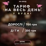 кузня зона та сніданки входять у вартість *